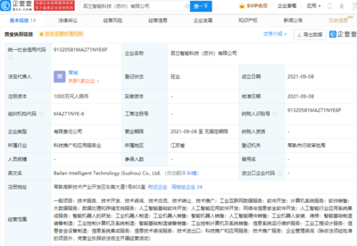 投资成立智能科技公司 抢占人工智能与机器人研发新高地