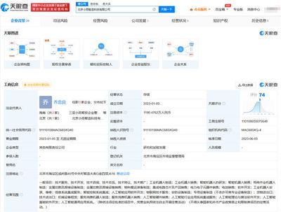 小米战略投资小雨智造，深化人工智能应用软件布局
