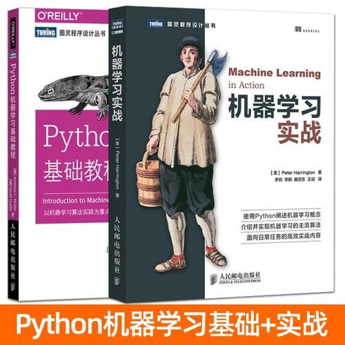 Python 3 机器学习入门教程 从零开始掌握机器学习算法与AI应用开发